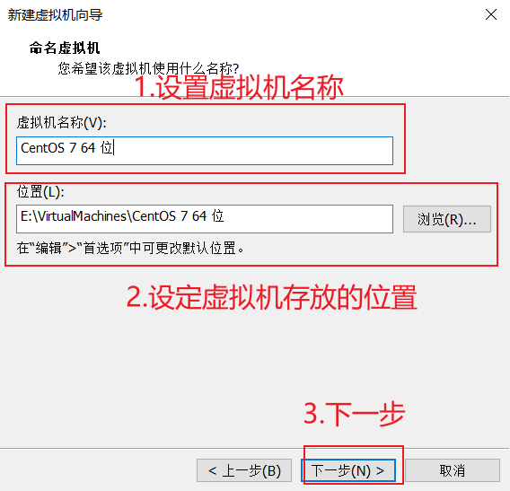 005-设置虚拟机名称和存放路径