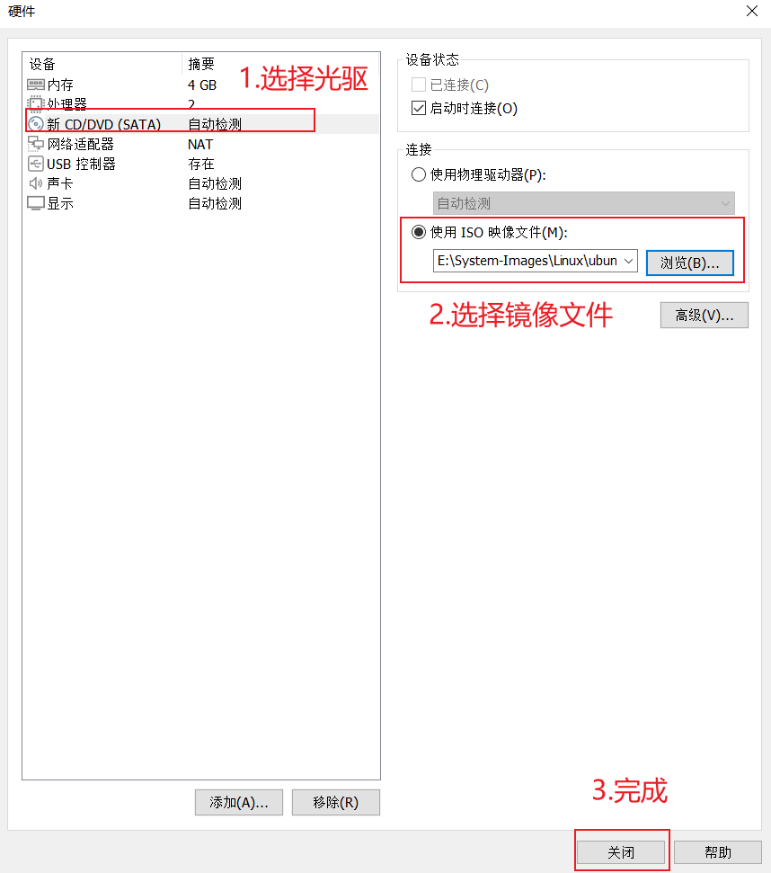 015-设置光驱位镜像文件