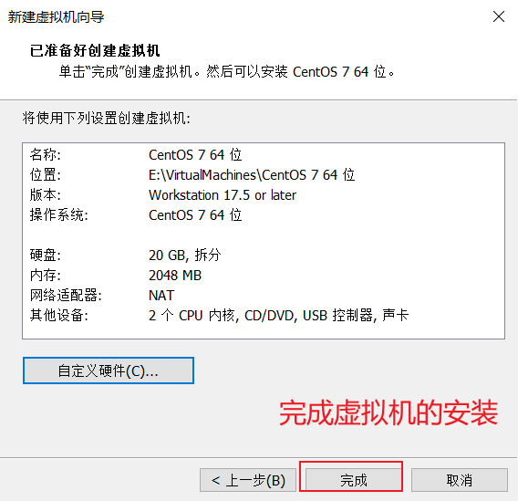 016-完成虚拟机的安装