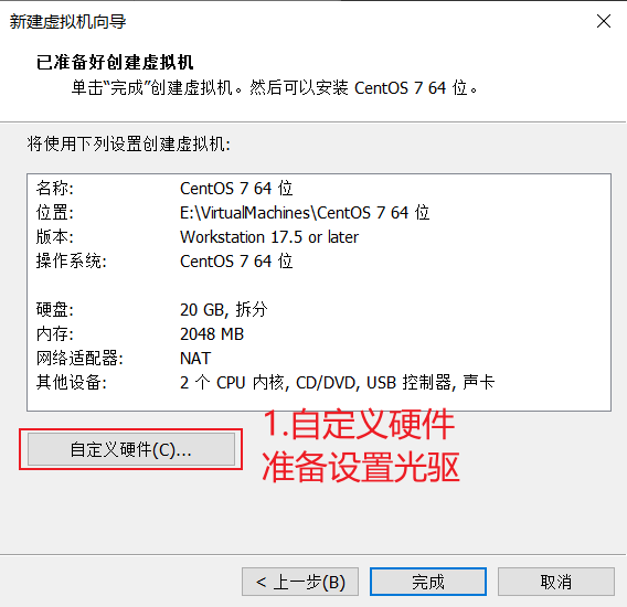 014-自定义硬件，设置光驱
