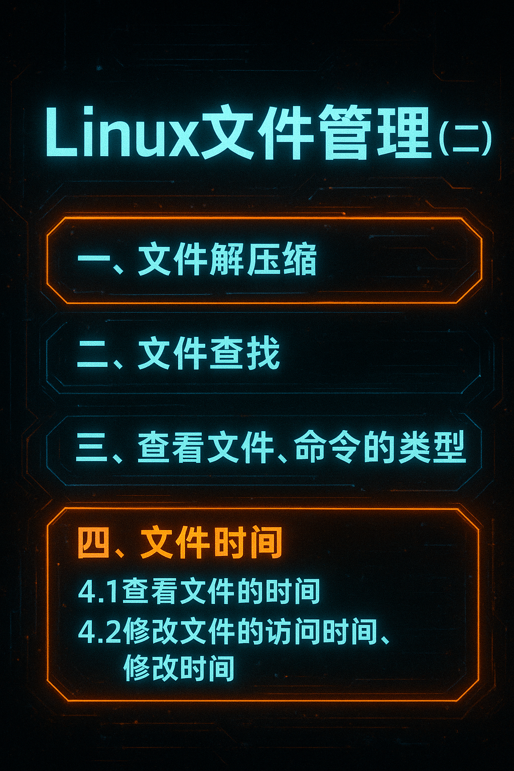 Linux文件管理（二）