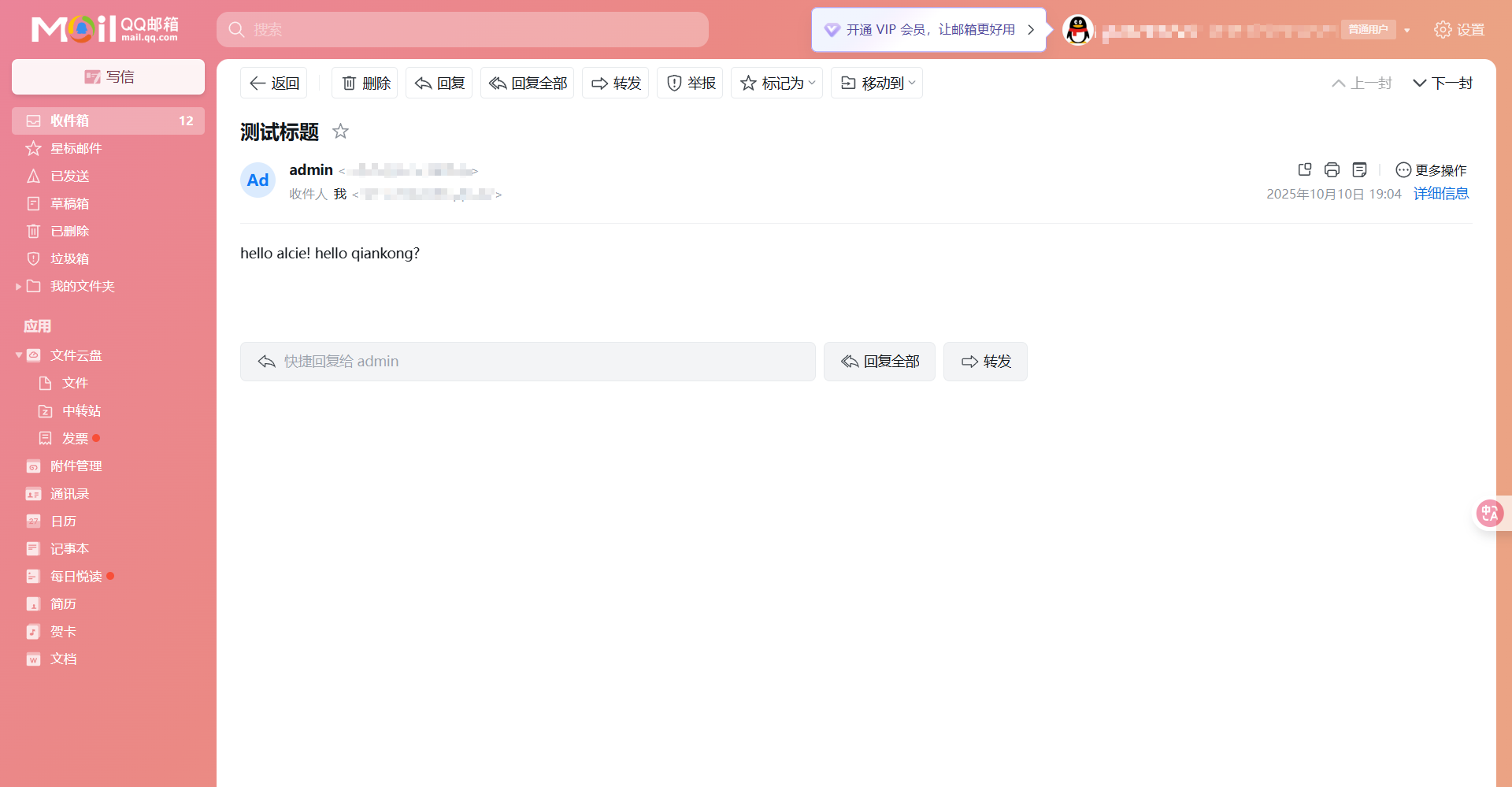 成功接收邮件