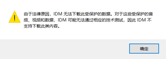 IDM弹窗