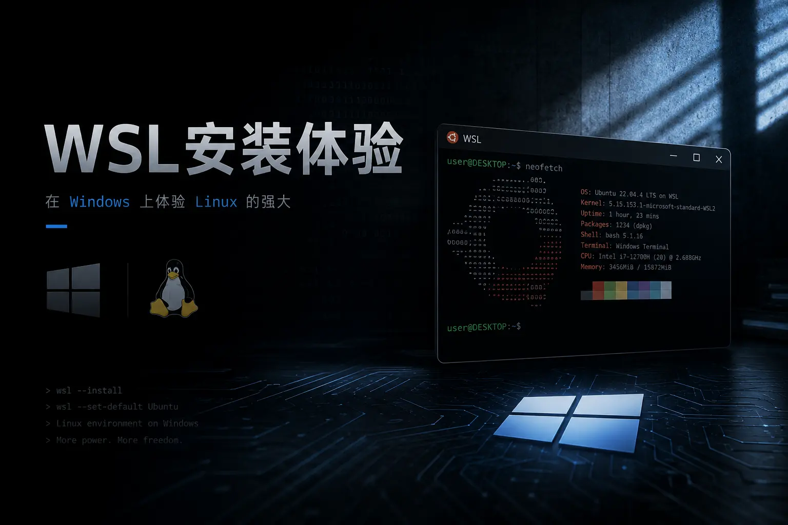 WSL安装体验