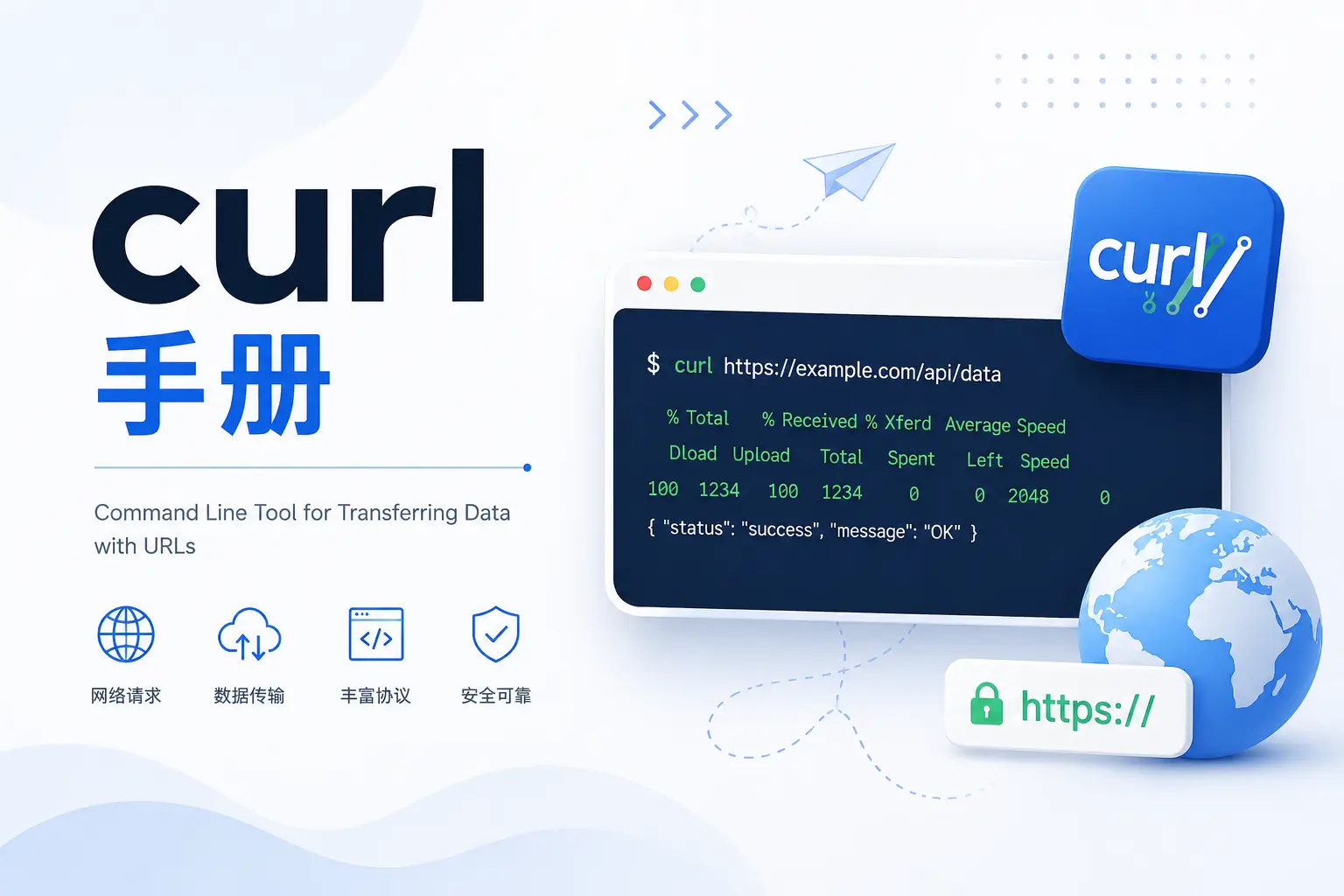 curl手册