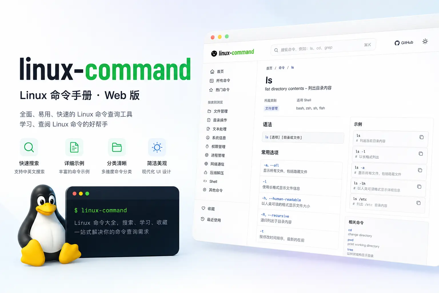 linux-command