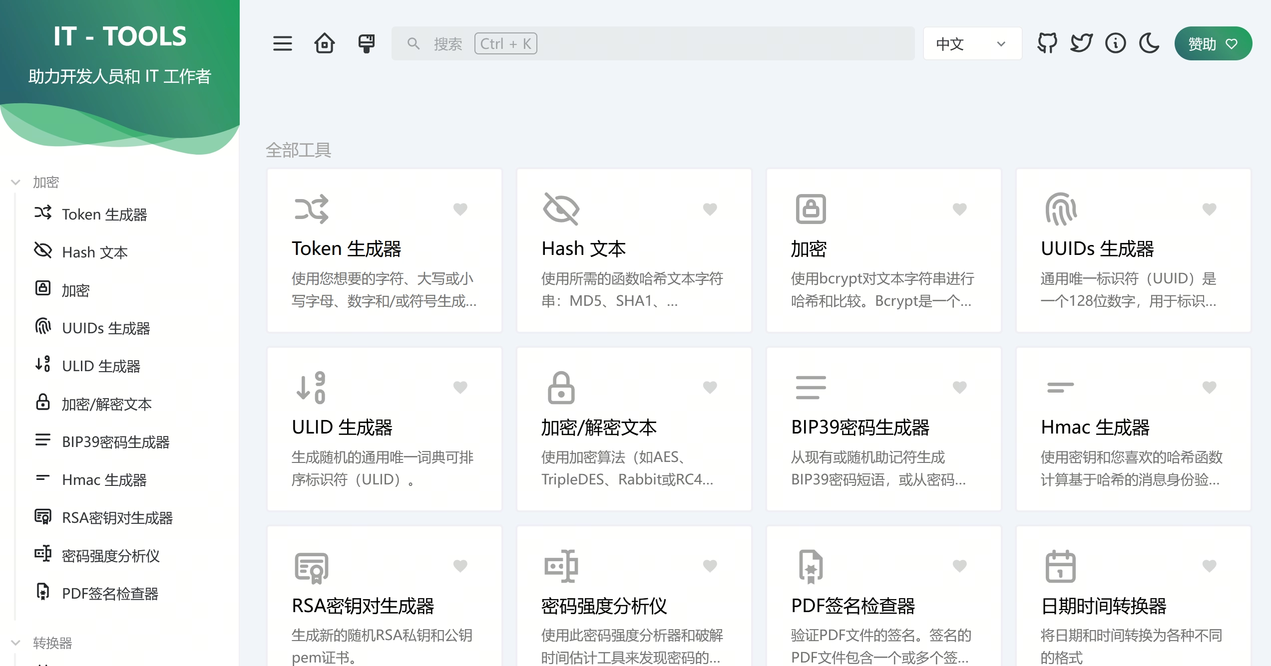 it-tools效果图