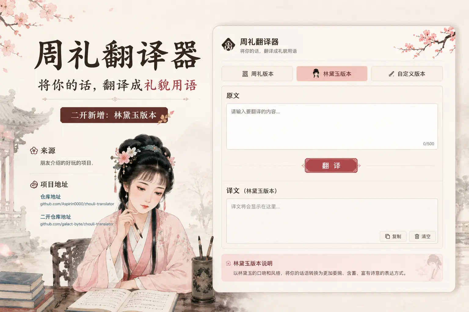 zhouli-translator