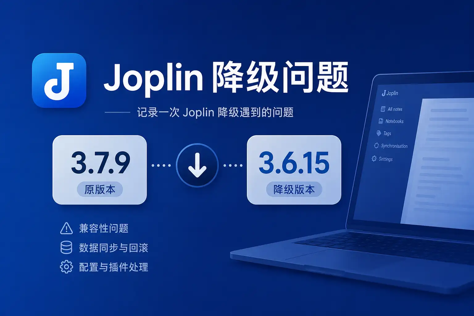 Joplin降级问题