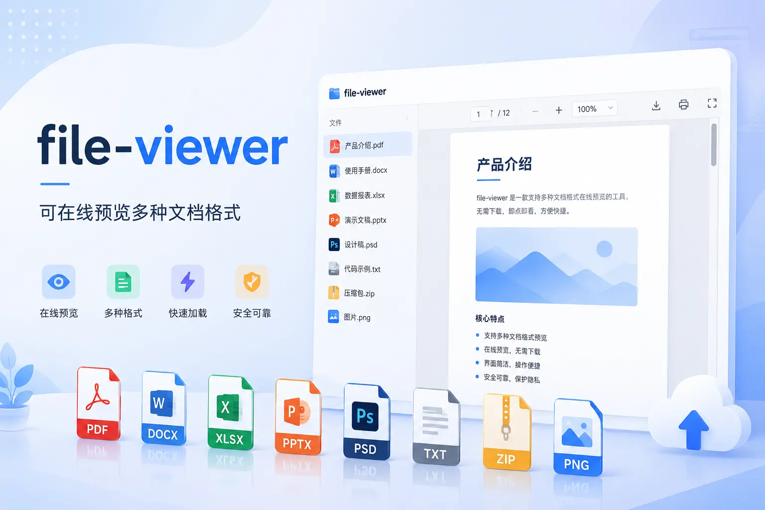 file-viewer