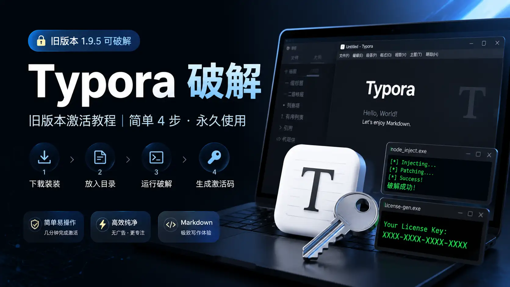 Typora破解