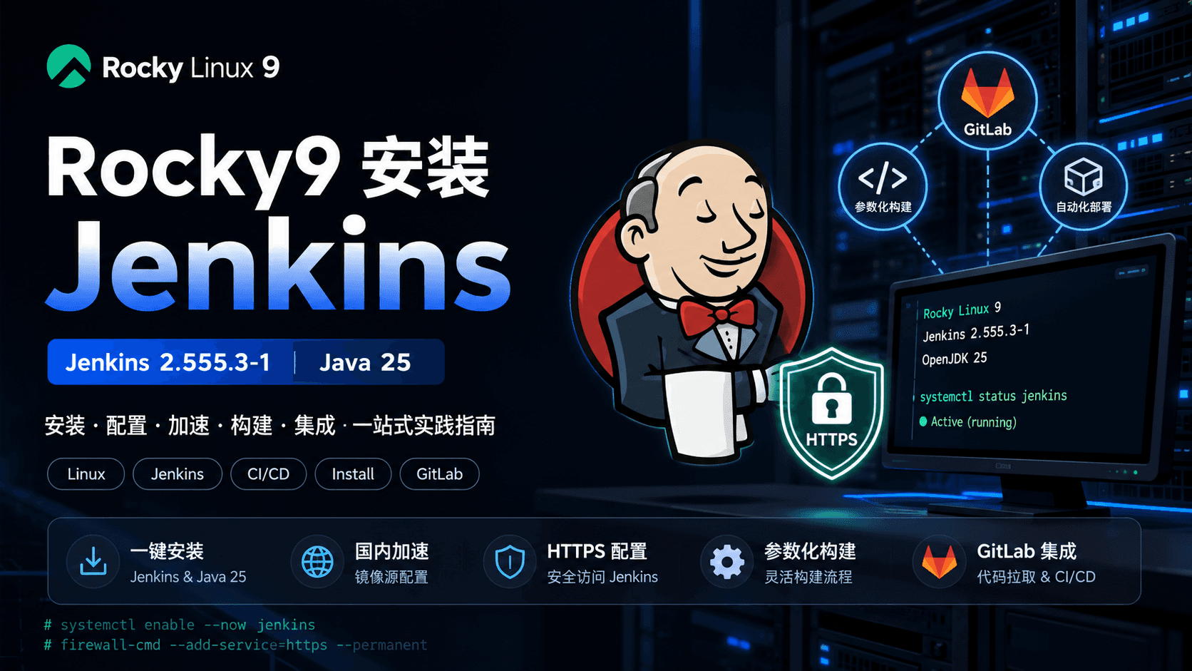 Rocky9安装Jenkins