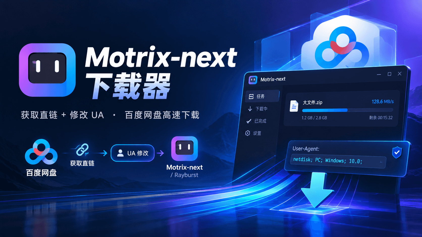 motrix-next下载器
